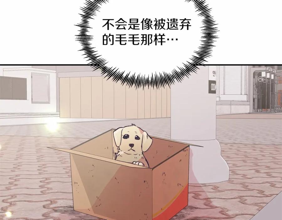 《把我的小狗送上皇位》第4话 诱惑她 第138页