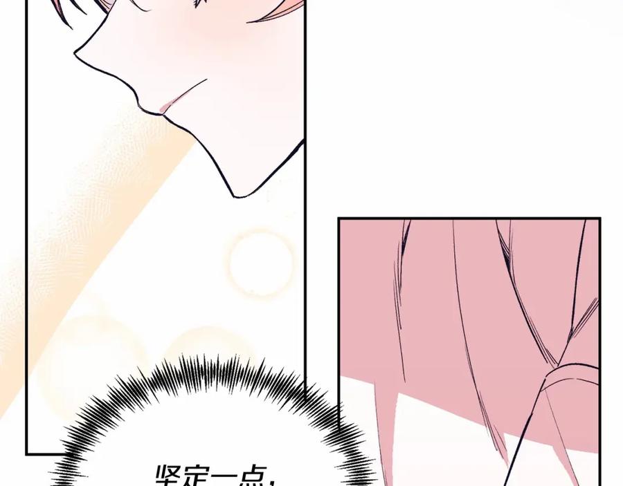 《把我的小狗送上皇位》第4话 诱惑她 第62页