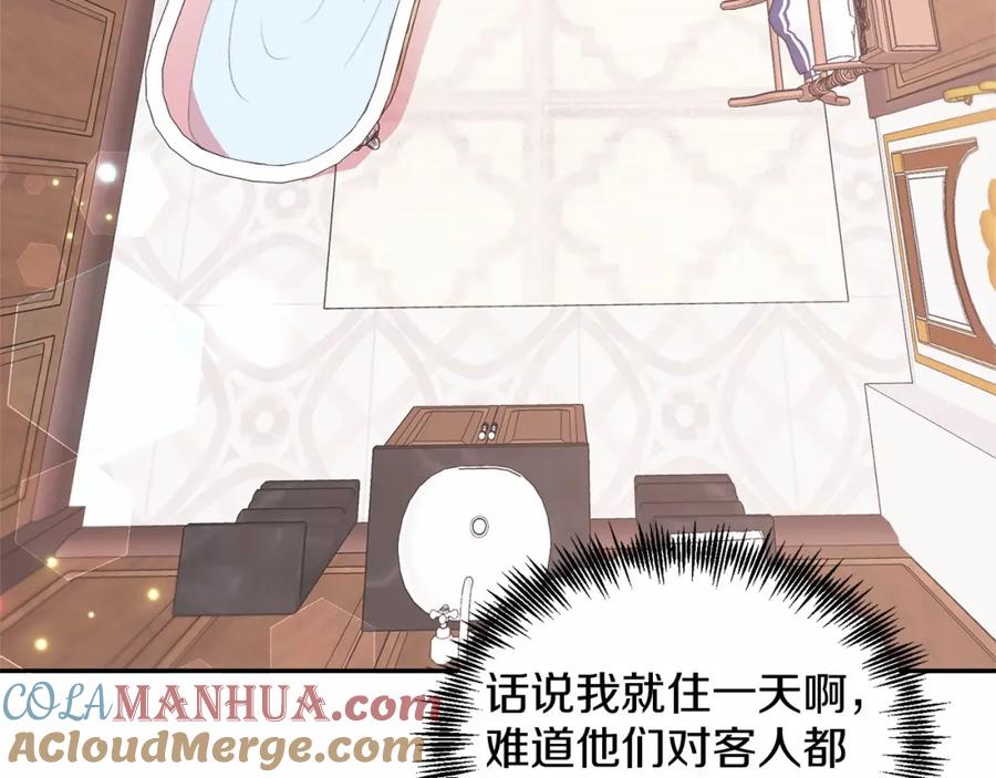 《把我的小狗送上皇位》第4话 诱惑她 第45页