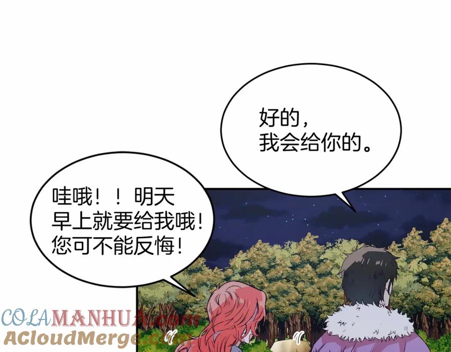 《把我的小狗送上皇位》第4话 诱惑她 第29页