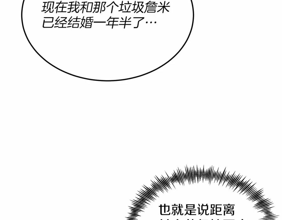 《把我的小狗送上皇位》第4话 诱惑她 第94页