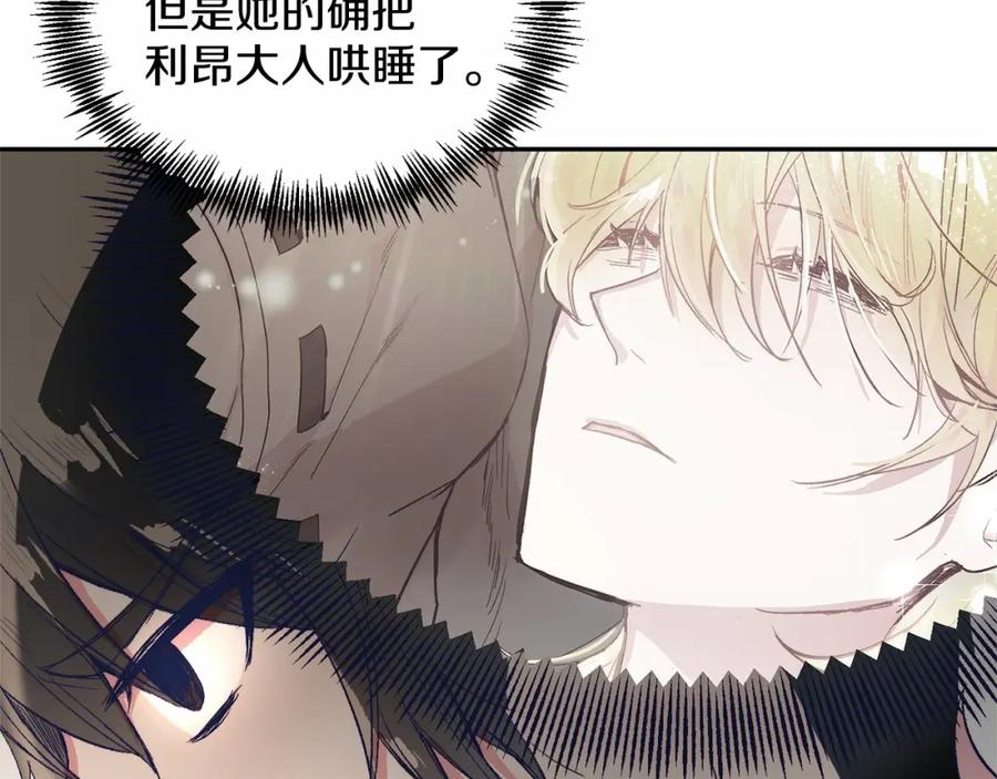 《把我的小狗送上皇位》第4话 诱惑她 第12页