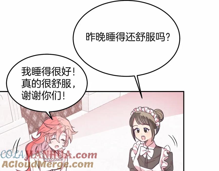 《把我的小狗送上皇位》第4话 诱惑她 第117页