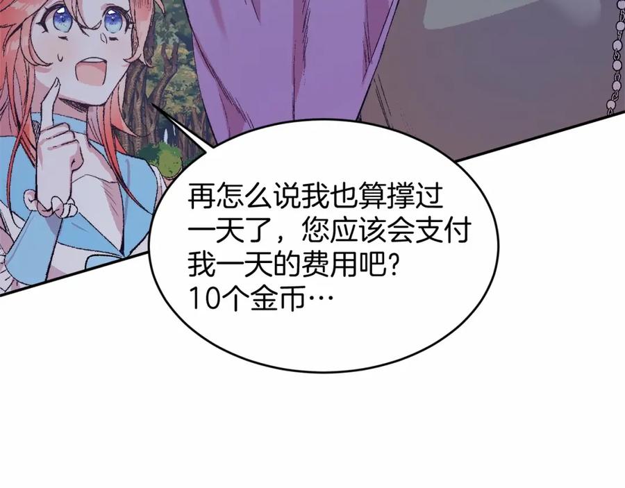 《把我的小狗送上皇位》第4话 诱惑她 第27页
