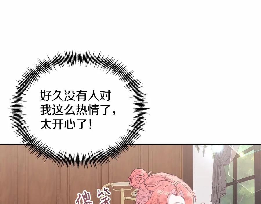 《把我的小狗送上皇位》第4话 诱惑她 第50页