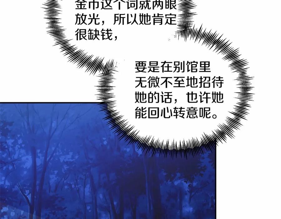 《把我的小狗送上皇位》第4话 诱惑她 第23页