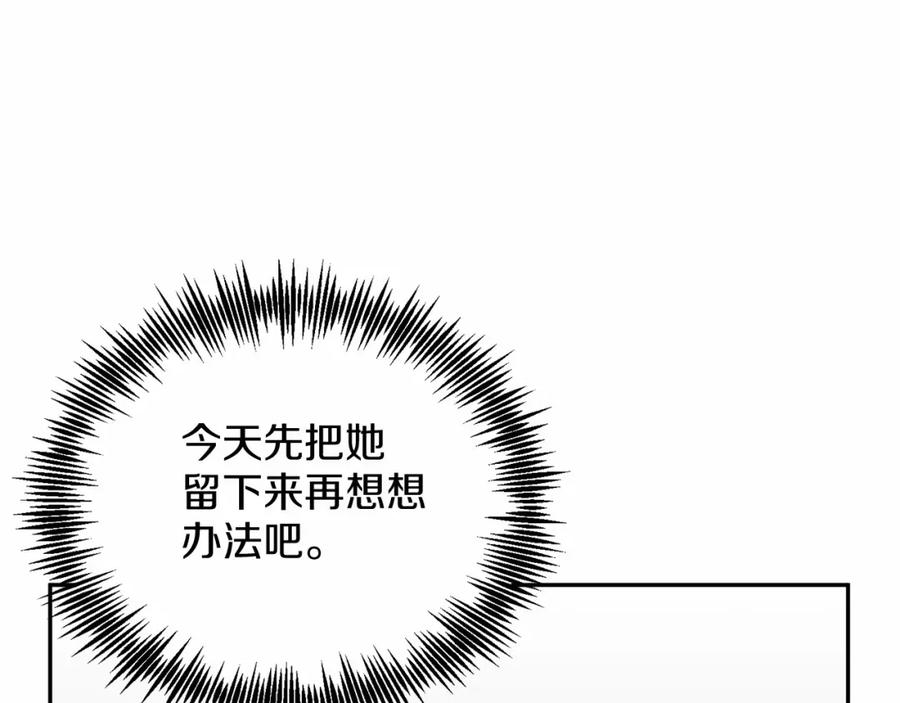 《把我的小狗送上皇位》第4话 诱惑她 第14页