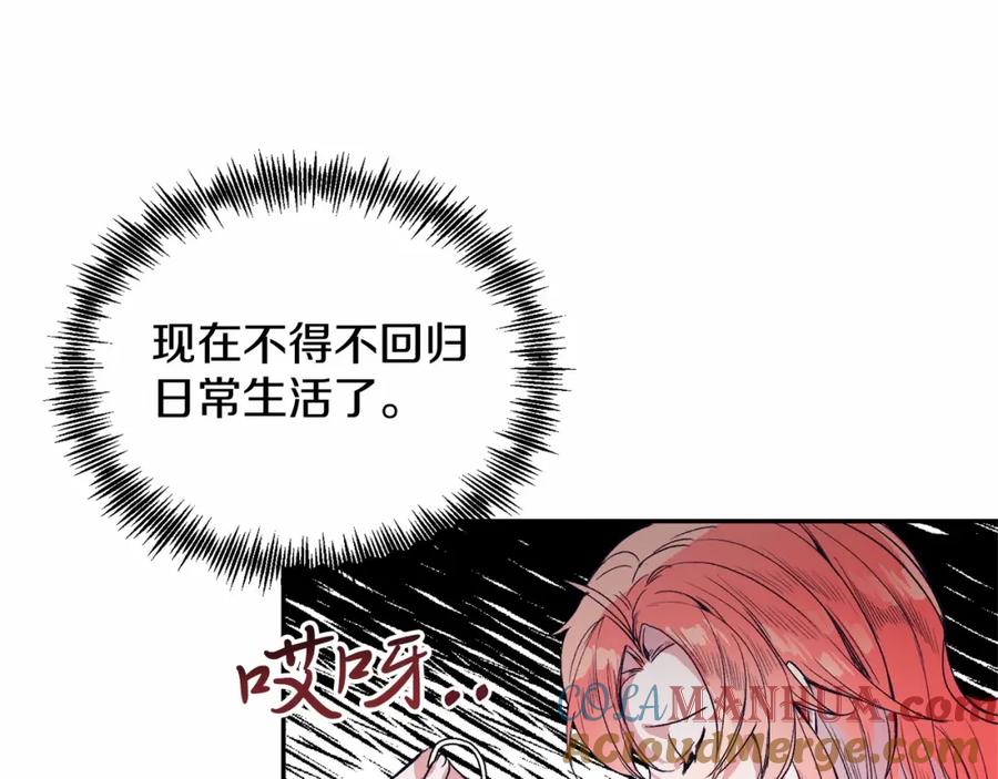 《把我的小狗送上皇位》第4话 诱惑她 第125页