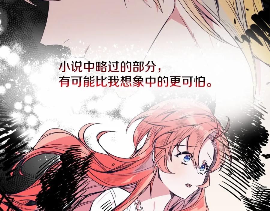 《把我的小狗送上皇位》第4话 诱惑她 第103页