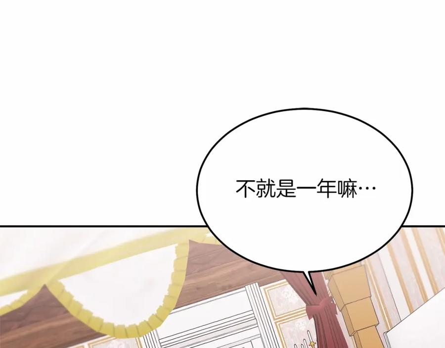 《把我的小狗送上皇位》第4话 诱惑她 第76页