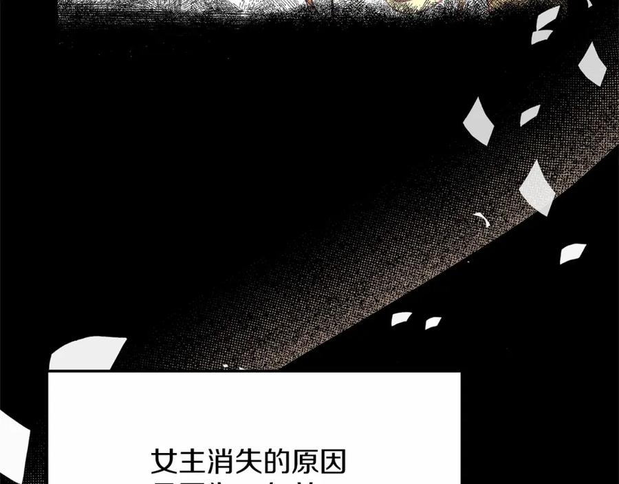 《把我的小狗送上皇位》第4话 诱惑她 第83页