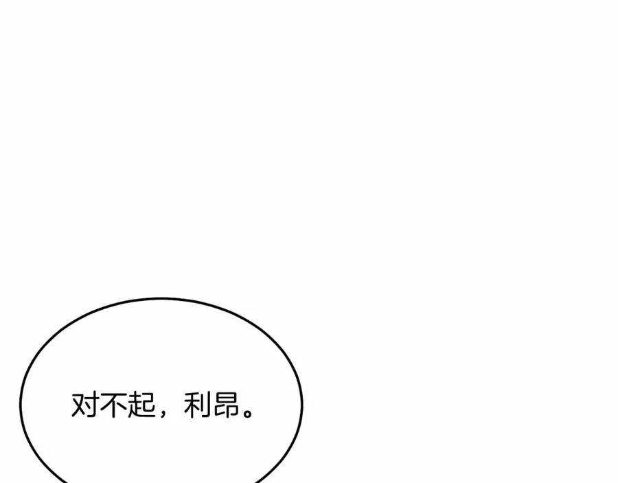 《把我的小狗送上皇位》第4话 诱惑她 第111页