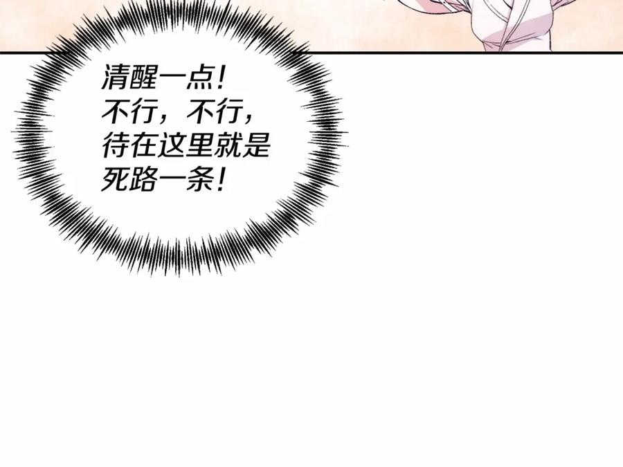 《把我的小狗送上皇位》第4话 诱惑她 第54页