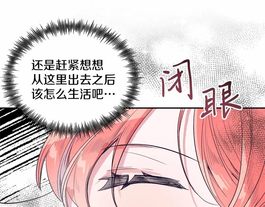 《把我的小狗送上皇位》第4话 诱惑她 第55页