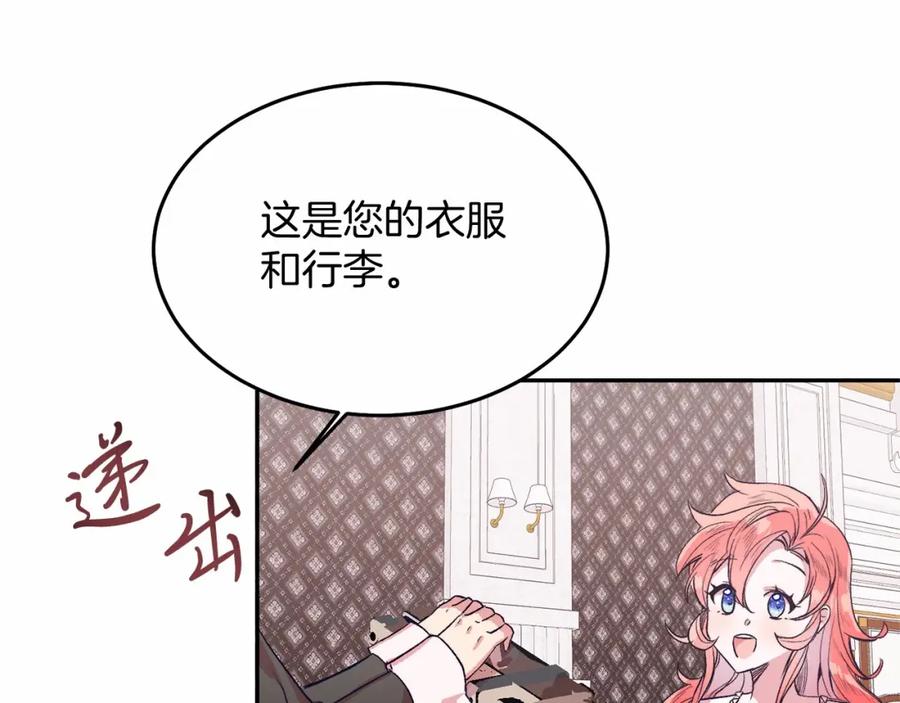 《把我的小狗送上皇位》第4话 诱惑她 第120页