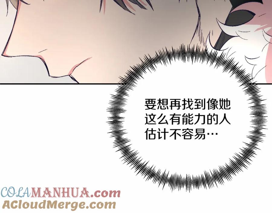 《把我的小狗送上皇位》第4话 诱惑她 第13页