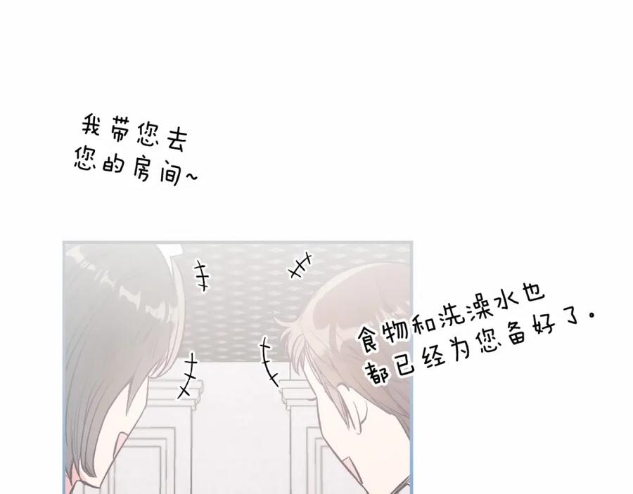 《把我的小狗送上皇位》第4话 诱惑她 第47页