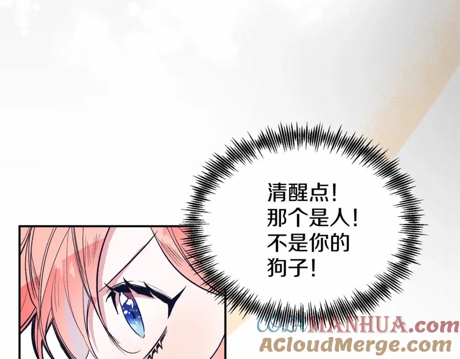 《把我的小狗送上皇位》第4话 诱惑她 第61页