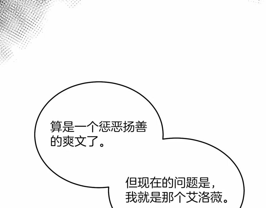 《把我的小狗送上皇位》第4话 诱惑她 第92页