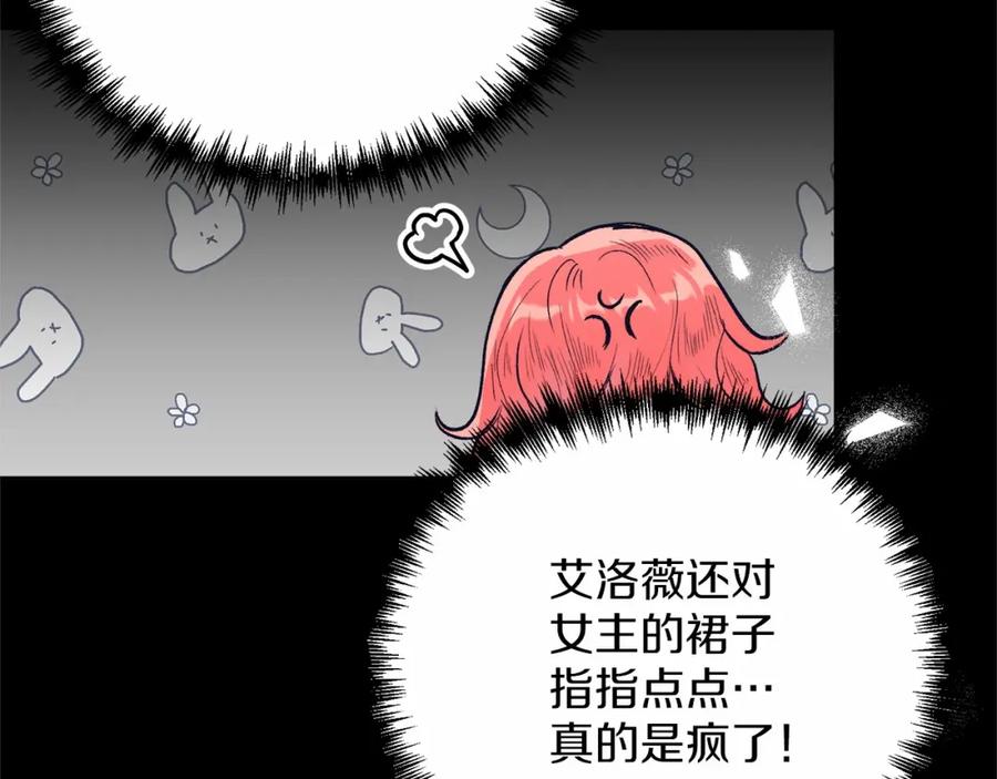 《把我的小狗送上皇位》第4话 诱惑她 第87页