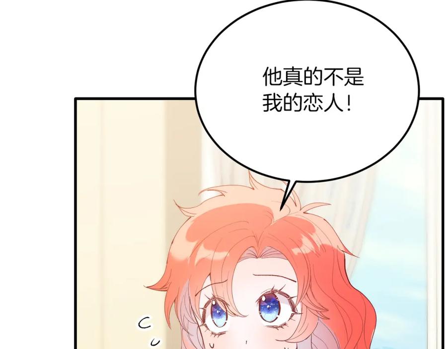 《把我的小狗送上皇位》第49话 情侣？！ 第66页