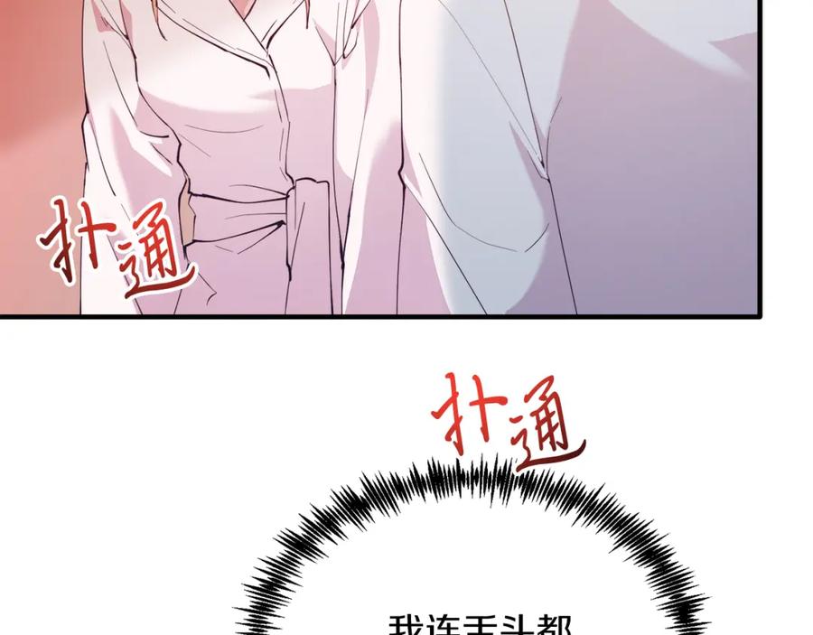 《把我的小狗送上皇位》第49话 情侣？！ 第141页