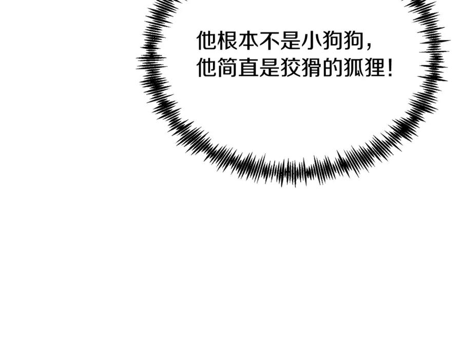 《把我的小狗送上皇位》第49话 情侣？！ 第14页