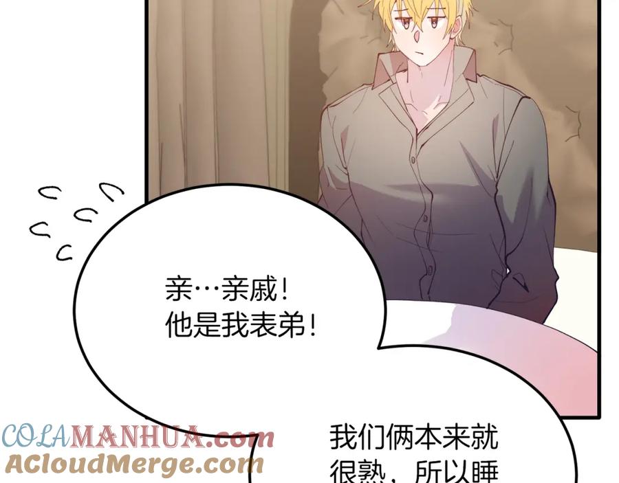 《把我的小狗送上皇位》第49话 情侣？！ 第72页