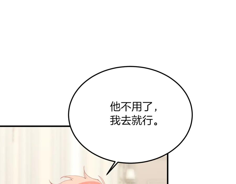 《把我的小狗送上皇位》第49话 情侣？！ 第94页