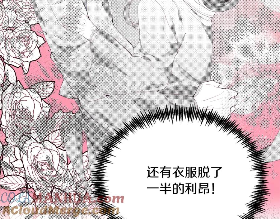 《把我的小狗送上皇位》第49话 情侣？！ 第152页