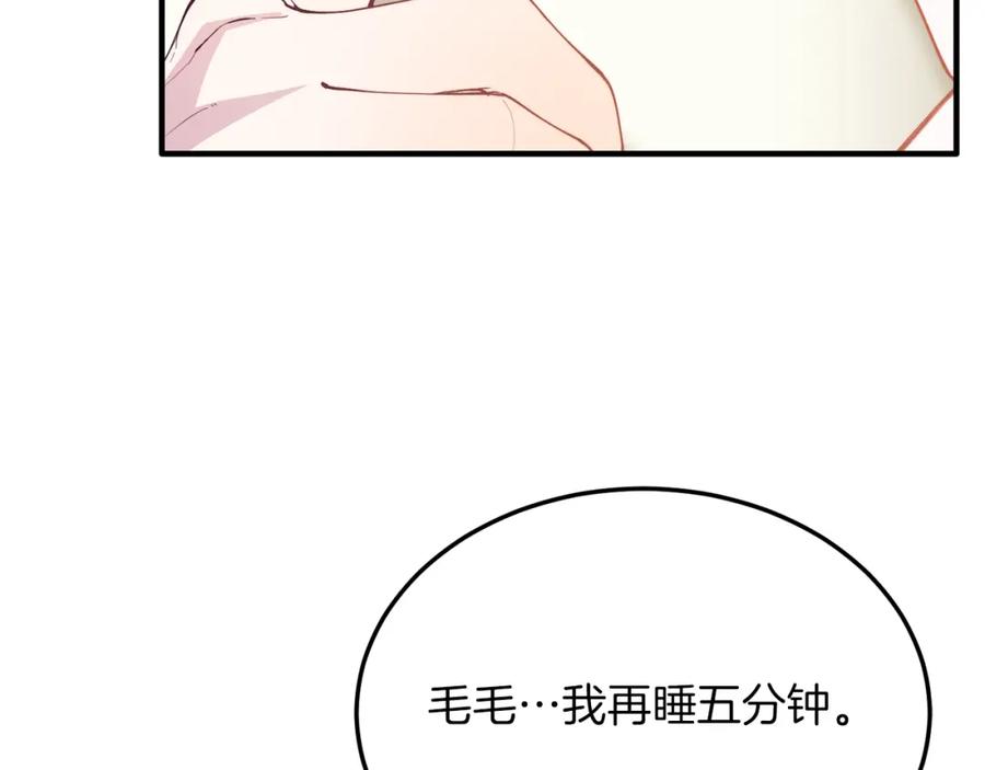 《把我的小狗送上皇位》第49话 情侣？！ 第29页