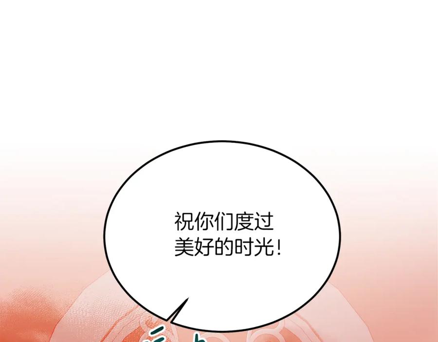 《把我的小狗送上皇位》第49话 情侣？！ 第125页