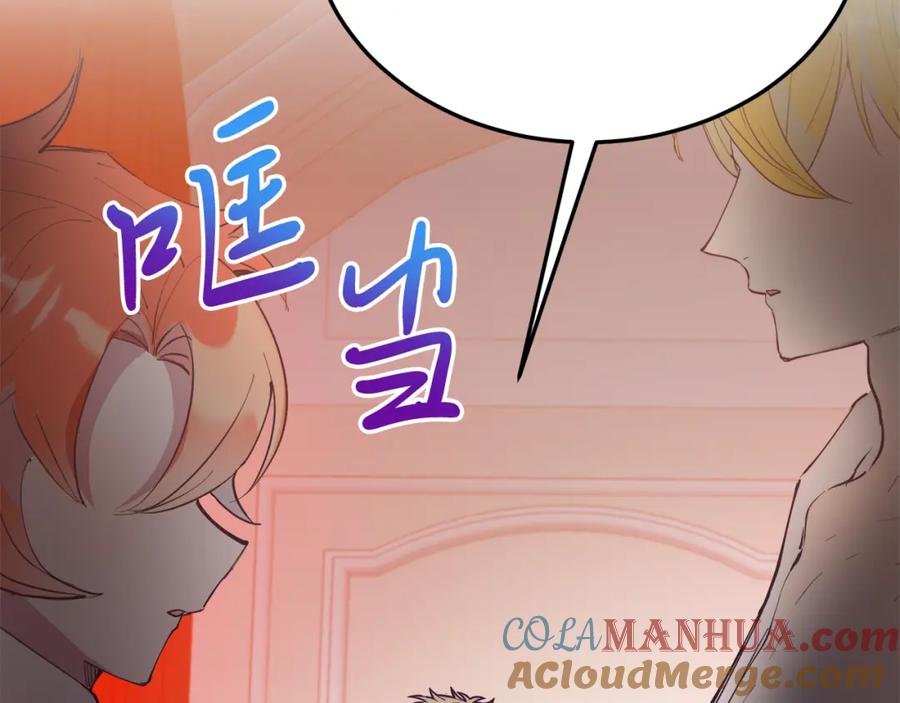 《把我的小狗送上皇位》第49话 情侣？！ 第156页