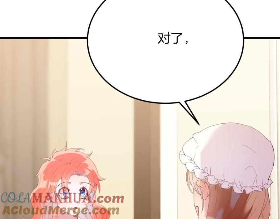 《把我的小狗送上皇位》第49话 情侣？！ 第80页