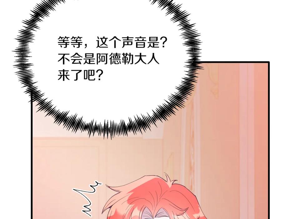 《把我的小狗送上皇位》第49话 情侣？！ 第147页