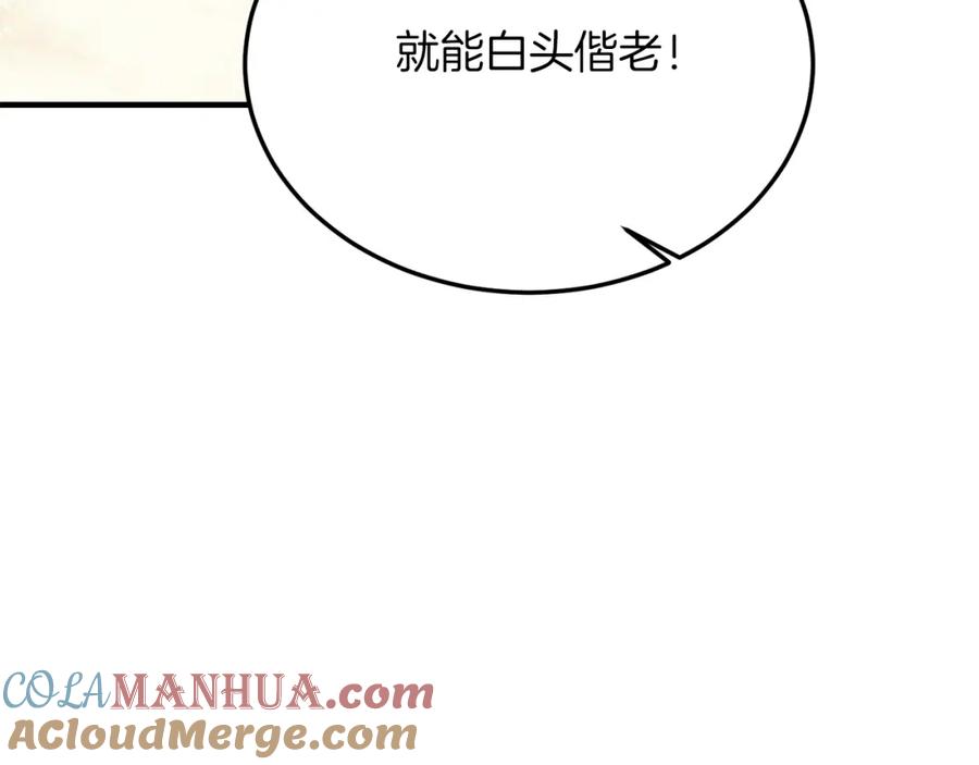《把我的小狗送上皇位》第49话 情侣？！ 第124页