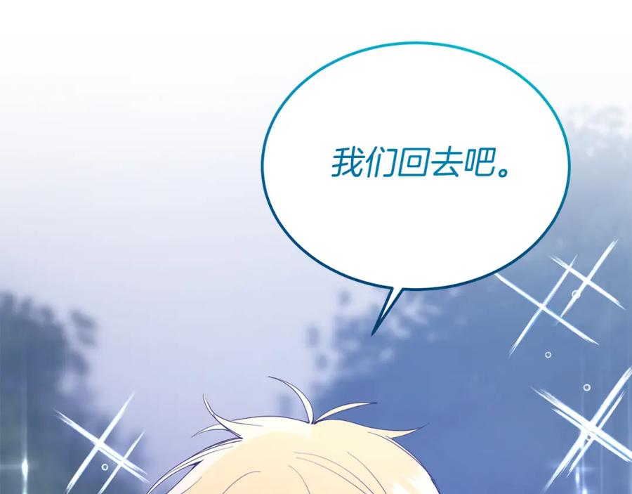 《把我的小狗送上皇位》第49话 情侣？！ 第17页