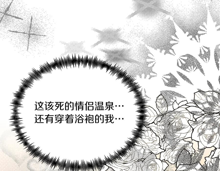 《把我的小狗送上皇位》第49话 情侣？！ 第150页
