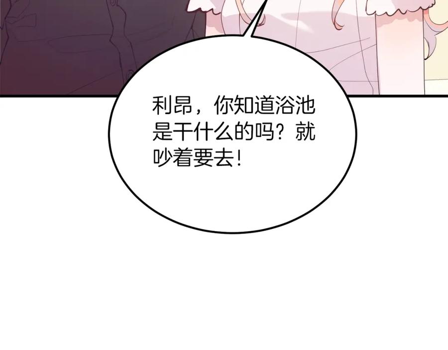 《把我的小狗送上皇位》第49话 情侣？！ 第101页