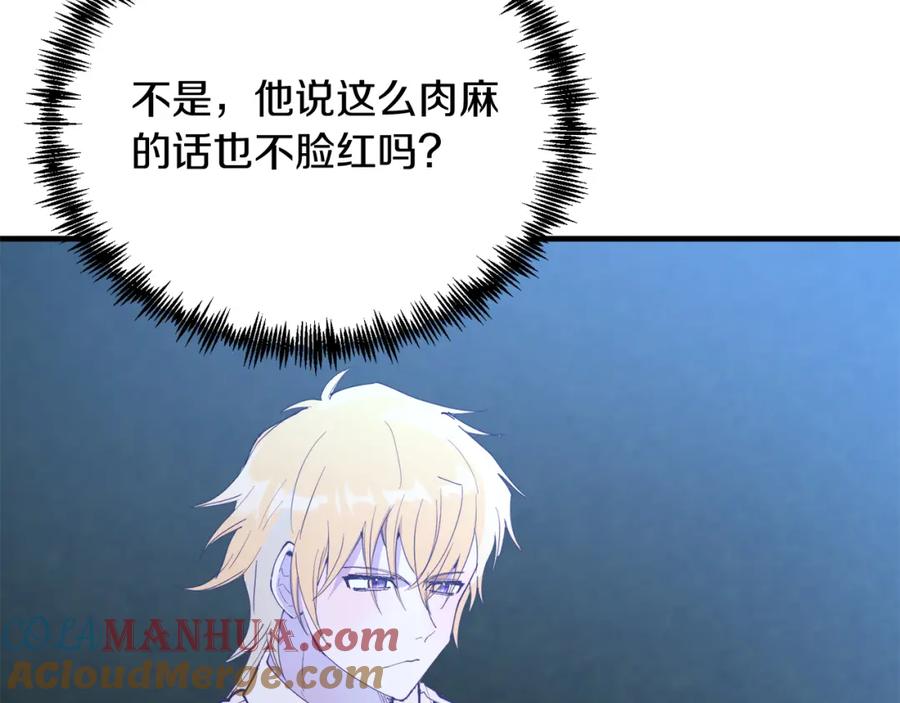 《把我的小狗送上皇位》第49话 情侣？！ 第12页
