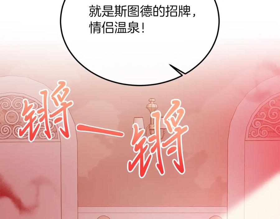 《把我的小狗送上皇位》第49话 情侣？！ 第119页