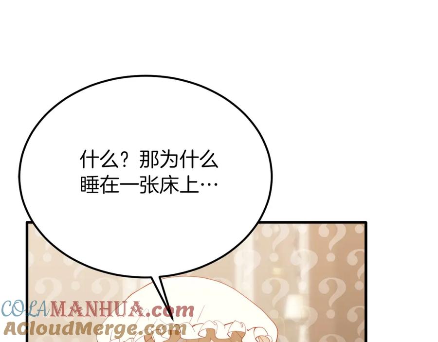 《把我的小狗送上皇位》第49话 情侣？！ 第68页