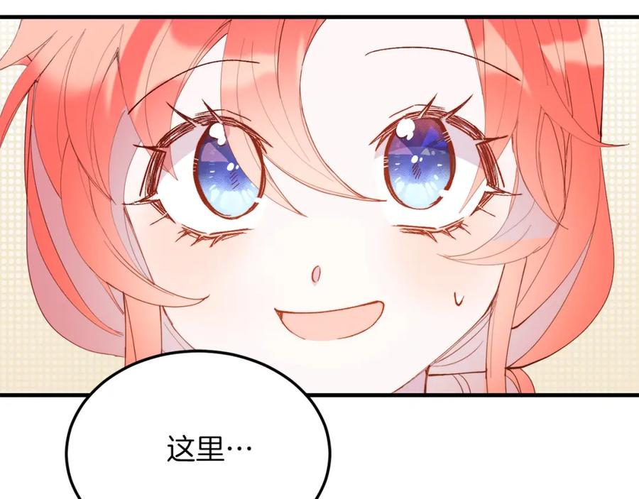 《把我的小狗送上皇位》第49话 情侣？！ 第117页