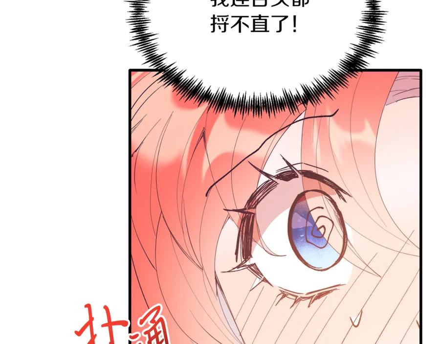 《把我的小狗送上皇位》第49话 情侣？！ 第142页