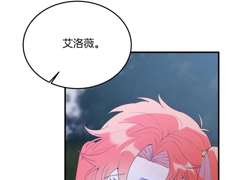 《把我的小狗送上皇位》第49话 情侣？！ 第15页