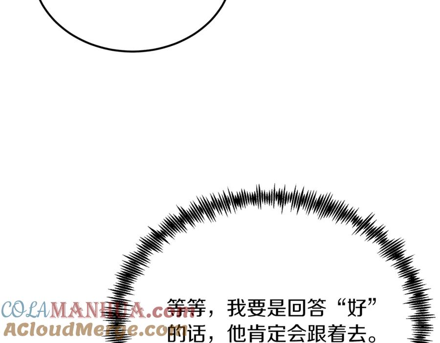 《把我的小狗送上皇位》第49话 情侣？！ 第104页