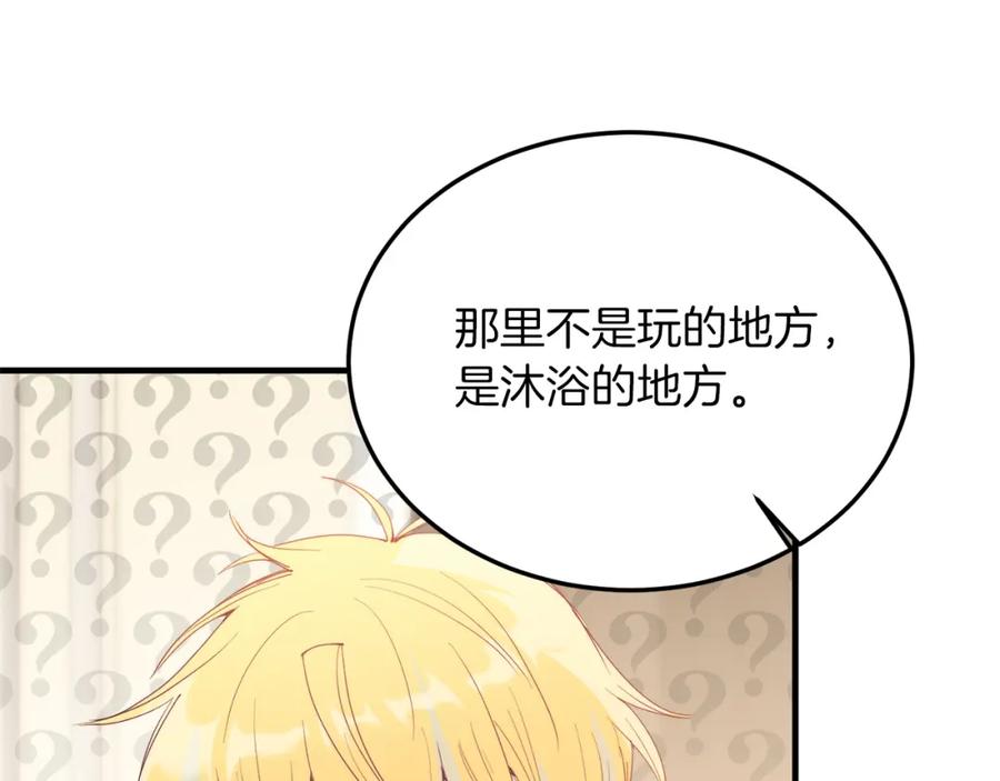 《把我的小狗送上皇位》第49话 情侣？！ 第102页