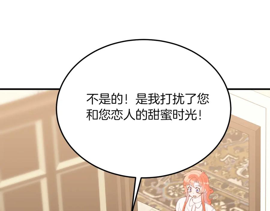 《把我的小狗送上皇位》第49话 情侣？！ 第63页