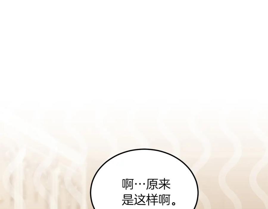 《把我的小狗送上皇位》第49话 情侣？！ 第74页