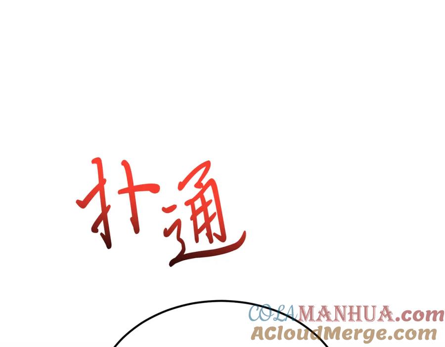 《把我的小狗送上皇位》第49话 情侣？！ 第144页
